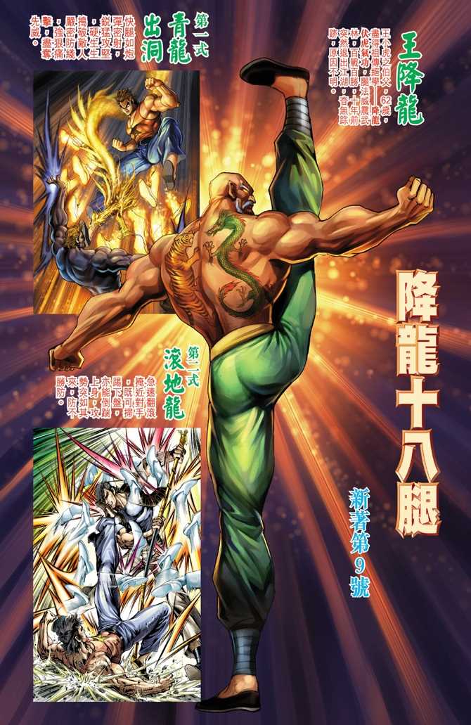 新著龙虎门韩漫全集-第9回无删减无遮挡章节图片 