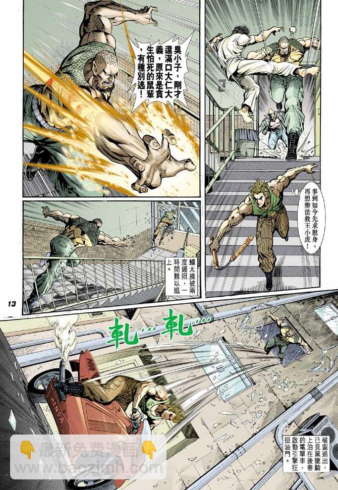 新著龙虎门韩漫全集-第9回无删减无遮挡章节图片 