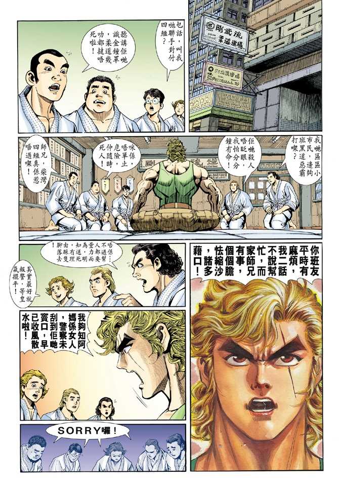 新著龙虎门韩漫全集-第9回无删减无遮挡章节图片 