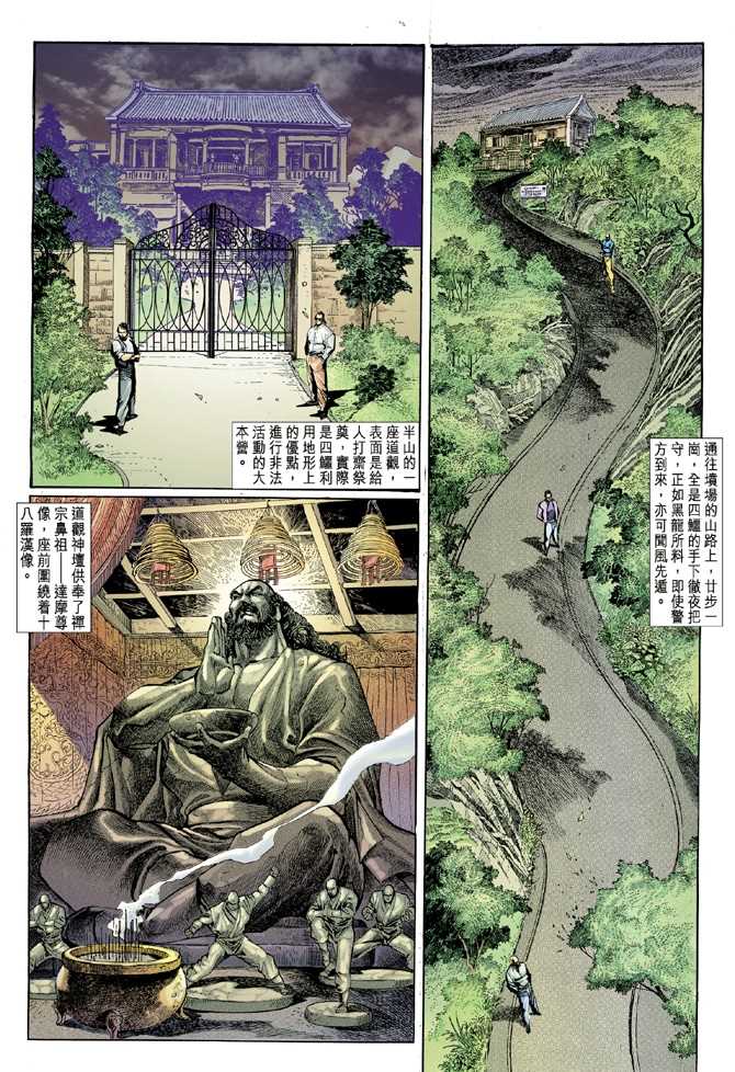 新著龙虎门韩漫全集-第9回无删减无遮挡章节图片 