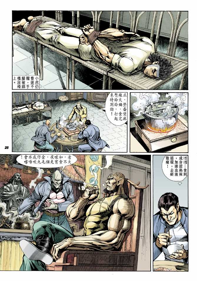 新著龙虎门韩漫全集-第9回无删减无遮挡章节图片 