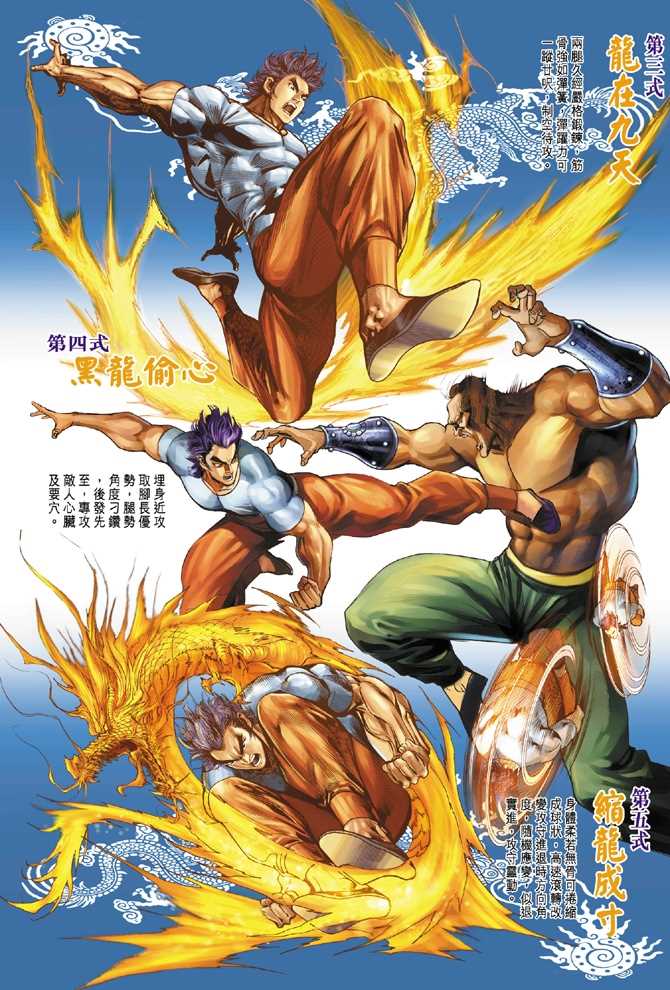 新著龙虎门韩漫全集-第9回无删减无遮挡章节图片 