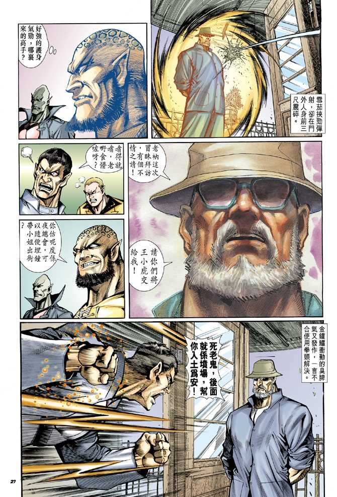 新著龙虎门韩漫全集-第9回无删减无遮挡章节图片 