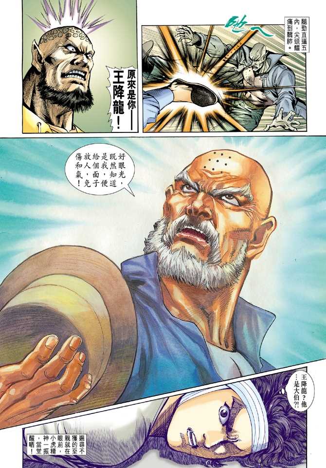 新著龙虎门韩漫全集-第9回无删减无遮挡章节图片 