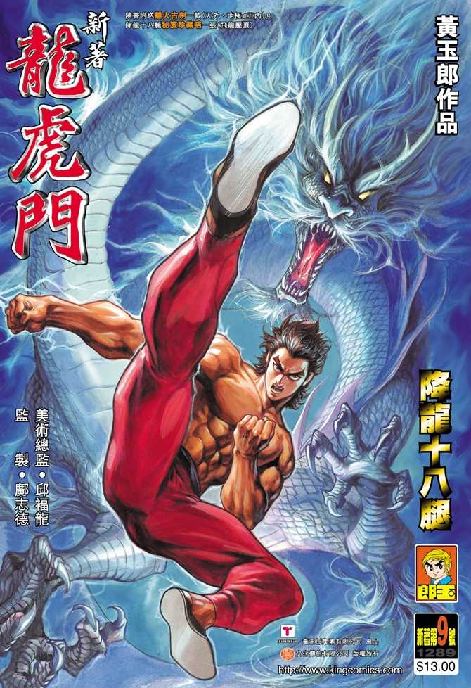 新著龙虎门韩漫全集-第9回无删减无遮挡章节图片 