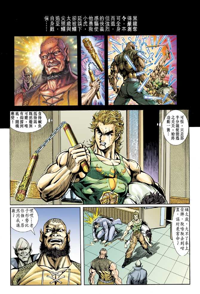 新著龙虎门韩漫全集-第9回无删减无遮挡章节图片 