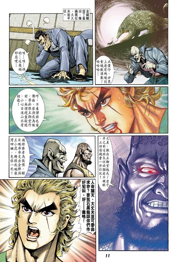 新著龙虎门韩漫全集-第9回无删减无遮挡章节图片 