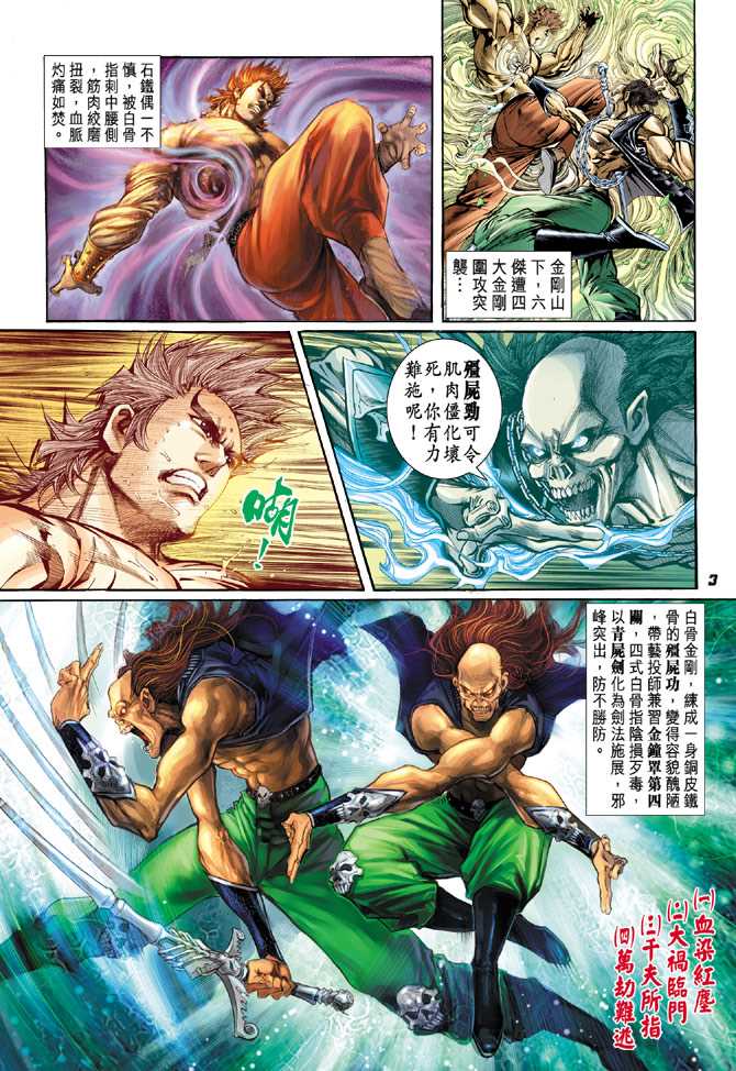 新著龙虎门韩漫全集-第81回无删减无遮挡章节图片 