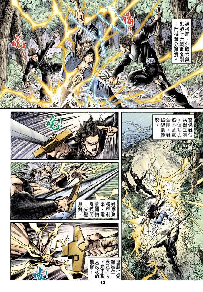 新著龙虎门韩漫全集-第81回无删减无遮挡章节图片 