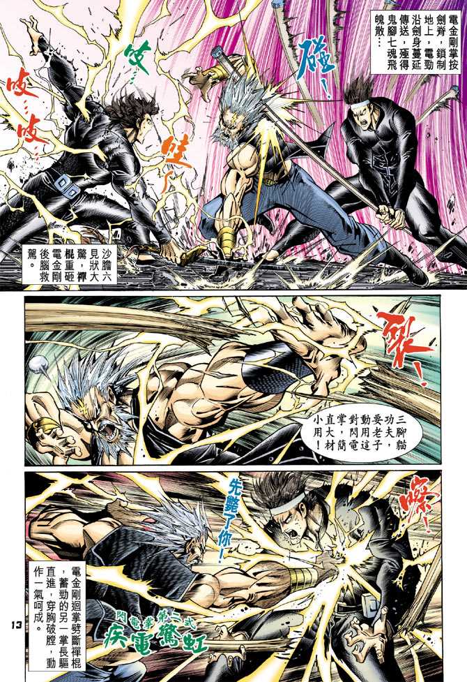 新著龙虎门韩漫全集-第81回无删减无遮挡章节图片 