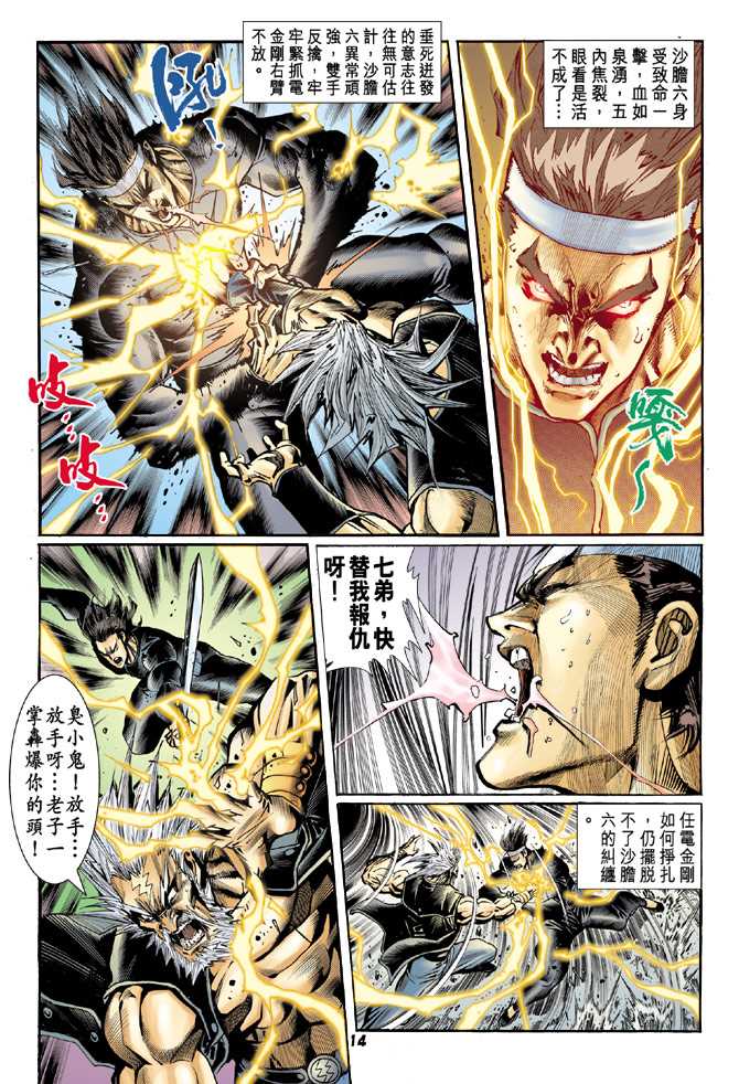 新著龙虎门韩漫全集-第81回无删减无遮挡章节图片 