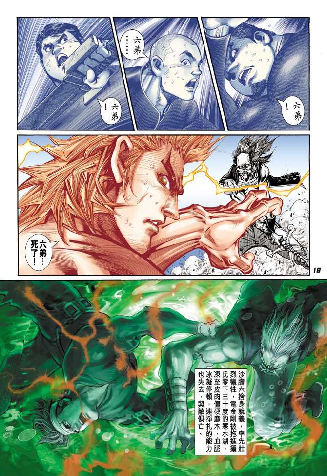 新著龙虎门韩漫全集-第81回无删减无遮挡章节图片 