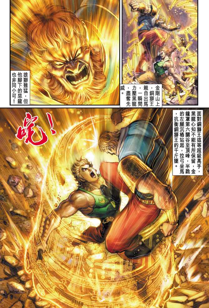 新著龙虎门韩漫全集-第81回无删减无遮挡章节图片 