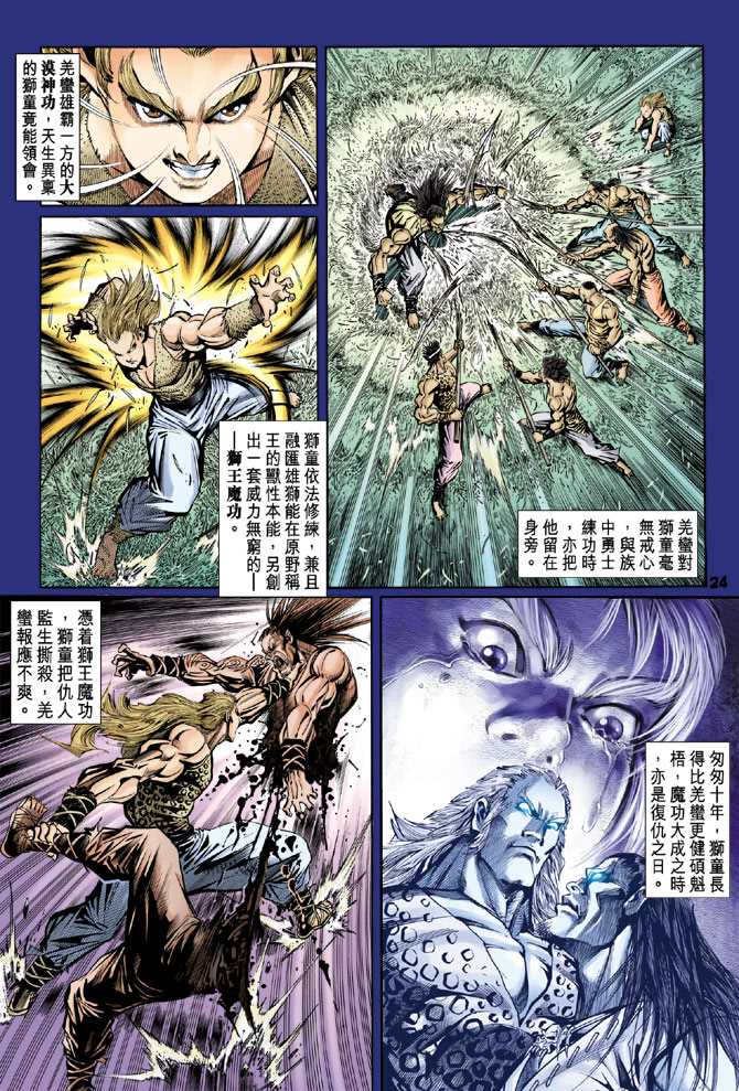 新著龙虎门韩漫全集-第81回无删减无遮挡章节图片 