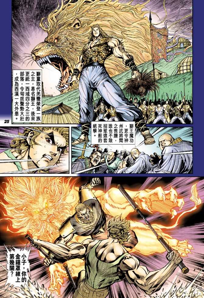 新著龙虎门韩漫全集-第81回无删减无遮挡章节图片 
