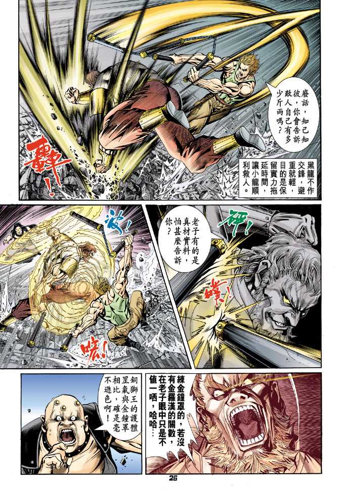 新著龙虎门韩漫全集-第81回无删减无遮挡章节图片 