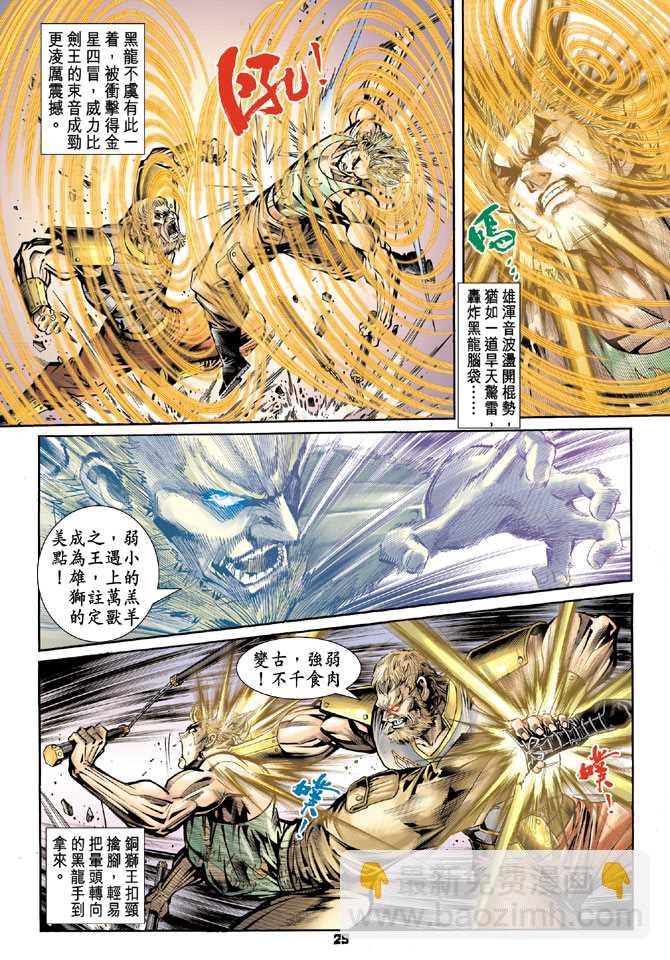 新著龙虎门韩漫全集-第81回无删减无遮挡章节图片 