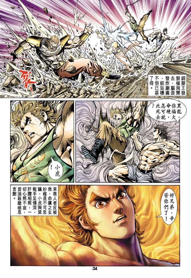 新著龙虎门韩漫全集-第81回无删减无遮挡章节图片 