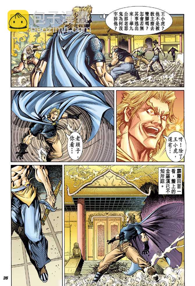 新著龙虎门韩漫全集-第81回无删减无遮挡章节图片 