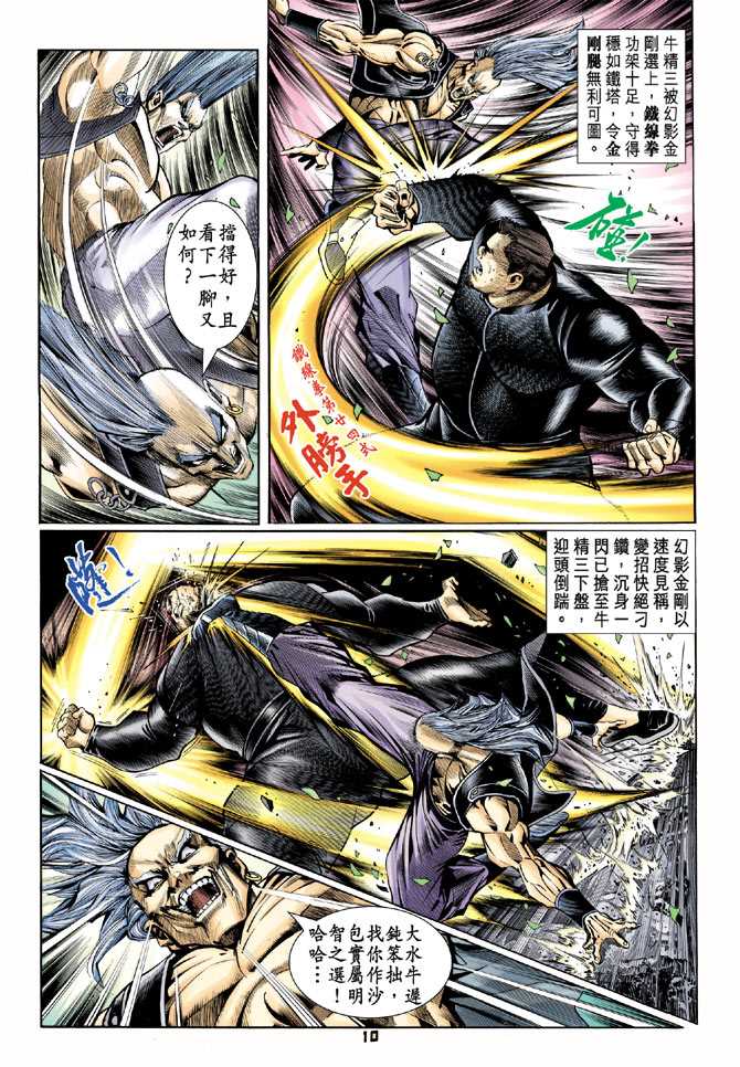 新著龙虎门韩漫全集-第81回无删减无遮挡章节图片 