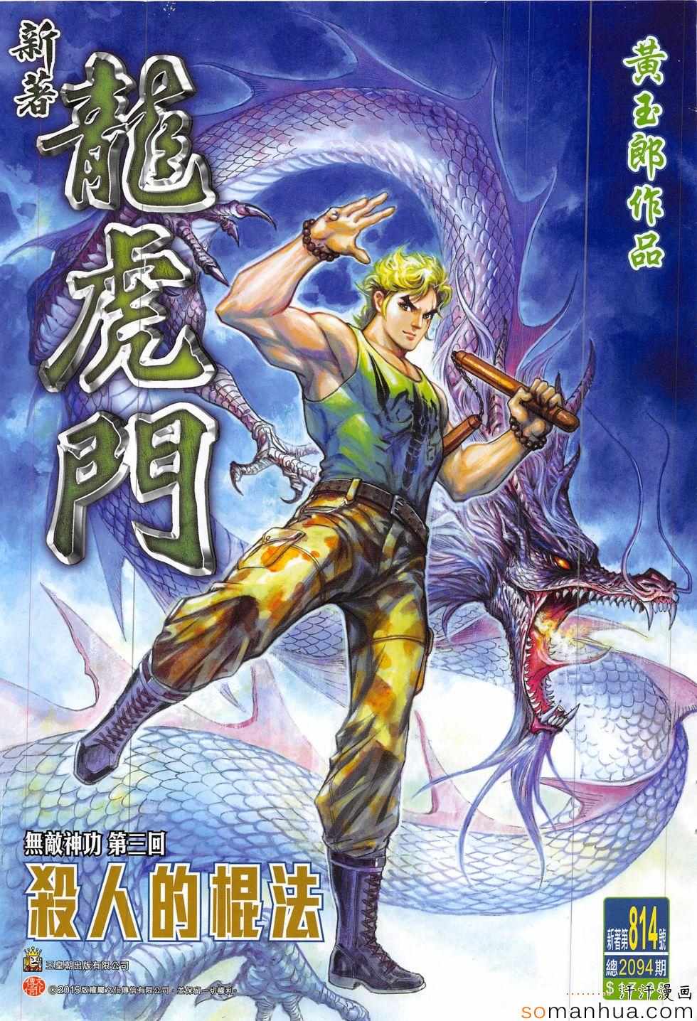 新著龙虎门韩漫全集-第814回无删减无遮挡章节图片 