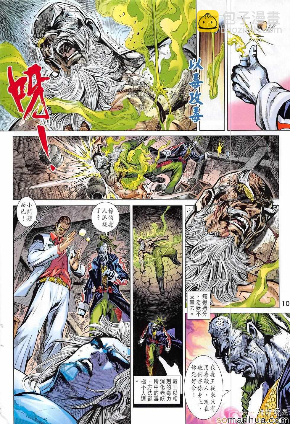 新著龙虎门韩漫全集-第814回无删减无遮挡章节图片 