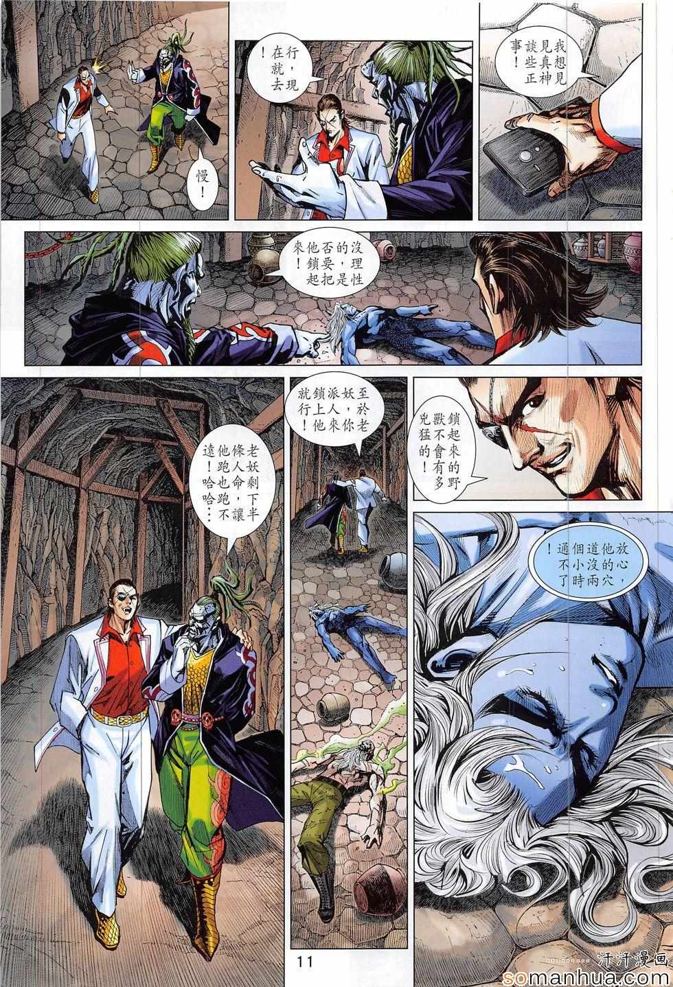 新著龙虎门韩漫全集-第814回无删减无遮挡章节图片 