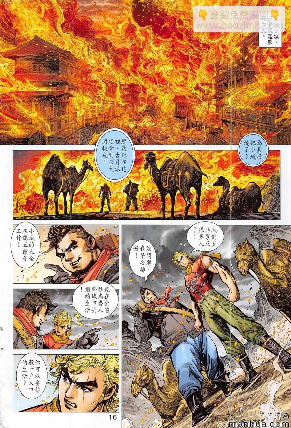 新著龙虎门韩漫全集-第814回无删减无遮挡章节图片 