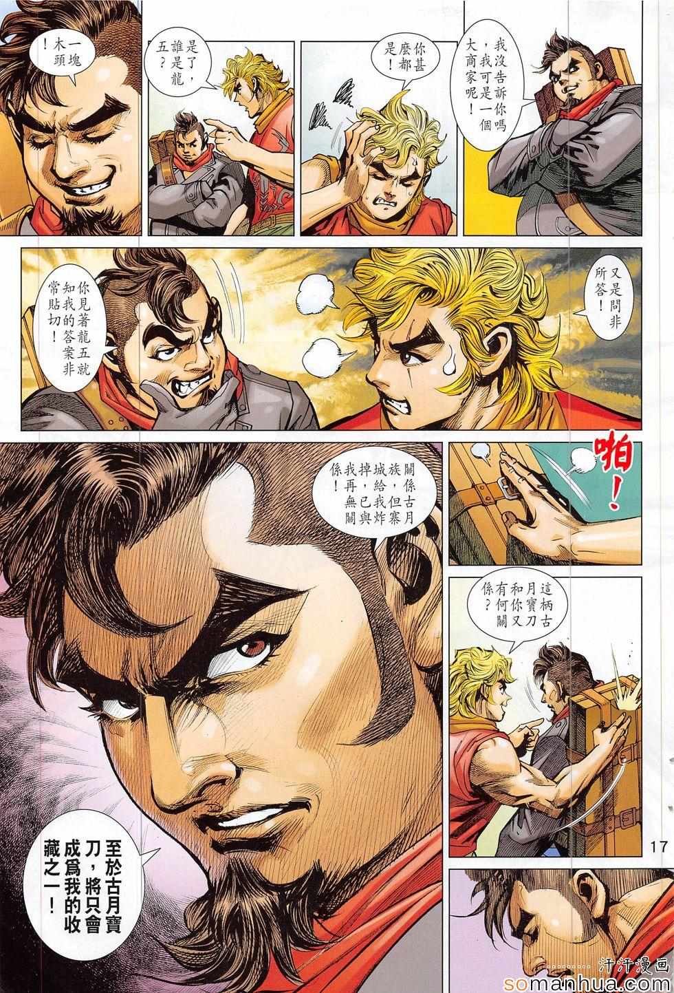 新著龙虎门韩漫全集-第814回无删减无遮挡章节图片 