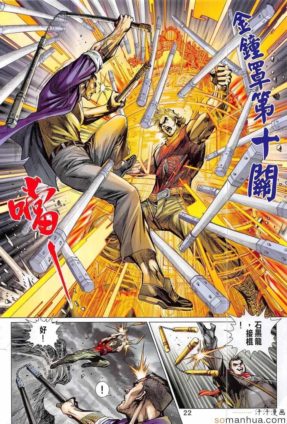 新著龙虎门韩漫全集-第814回无删减无遮挡章节图片 