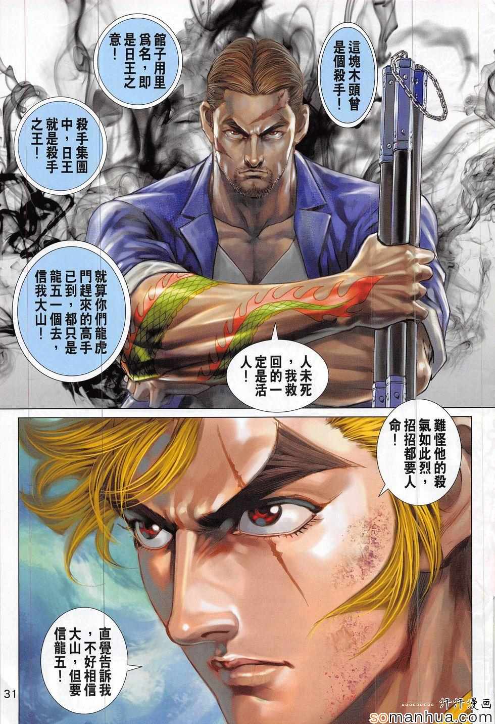 新著龙虎门韩漫全集-第814回无删减无遮挡章节图片 