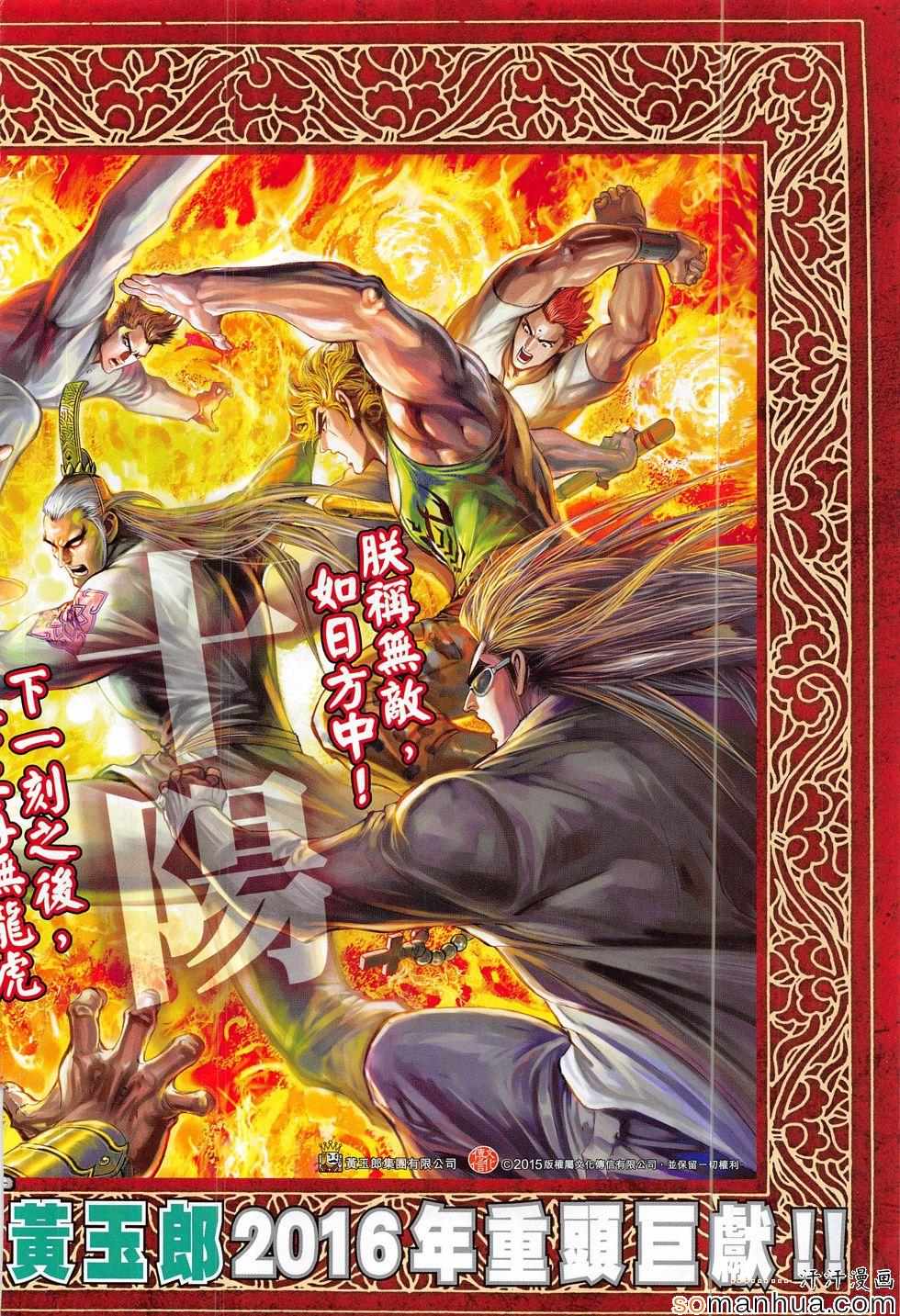 新著龙虎门韩漫全集-第814回无删减无遮挡章节图片 
