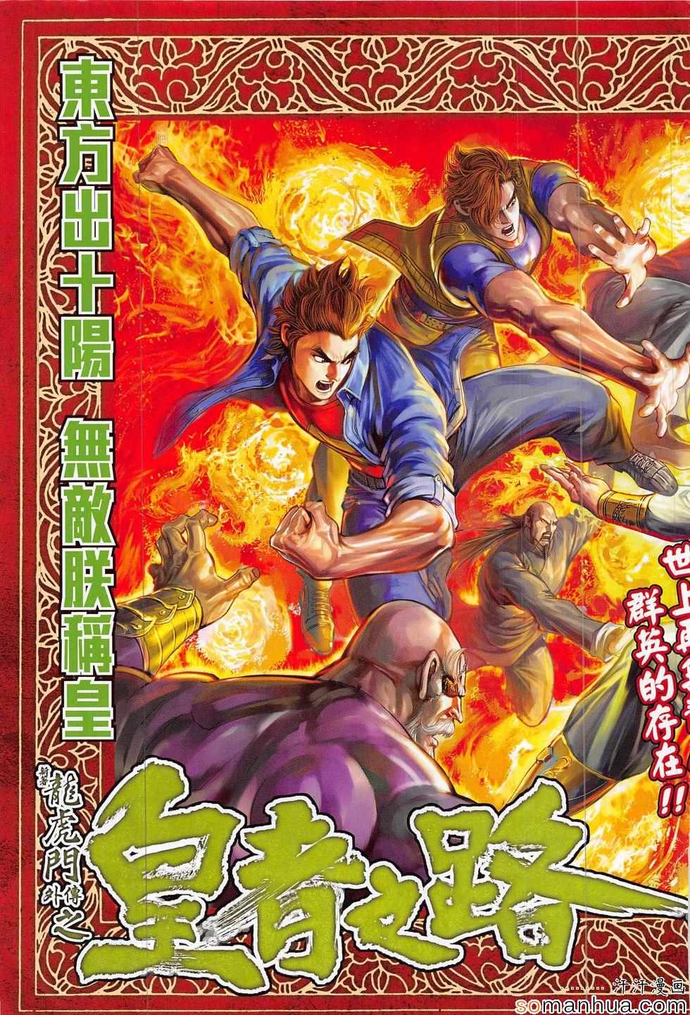 新著龙虎门韩漫全集-第814回无删减无遮挡章节图片 