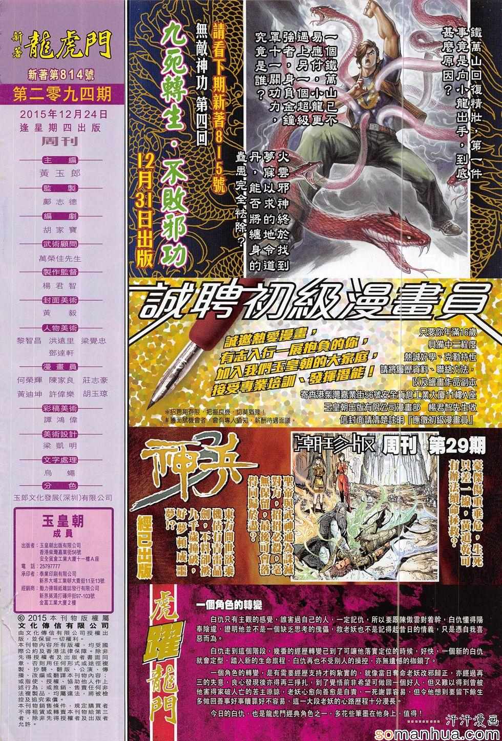 新著龙虎门韩漫全集-第814回无删减无遮挡章节图片 