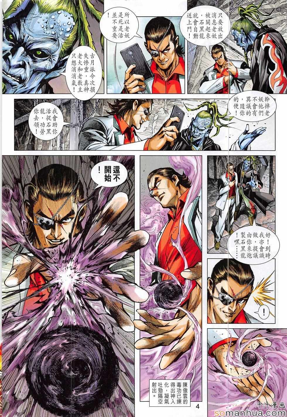 新著龙虎门韩漫全集-第814回无删减无遮挡章节图片 
