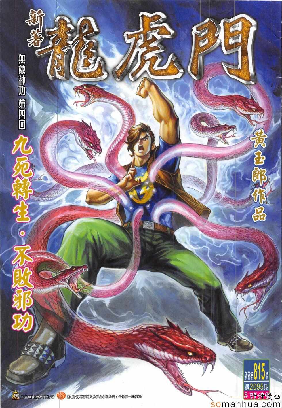 新著龙虎门韩漫全集-第815回无删减无遮挡章节图片 