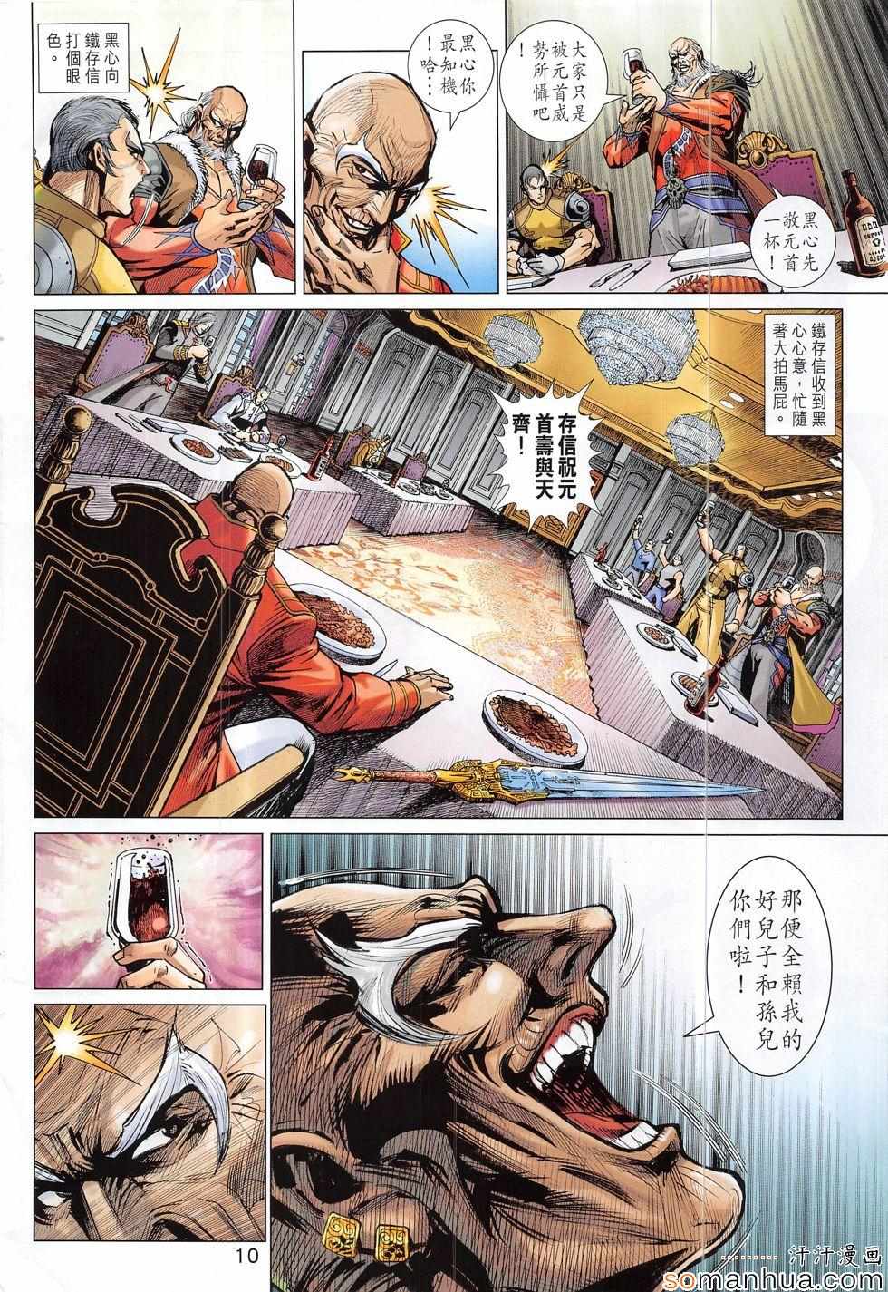 新著龙虎门韩漫全集-第815回无删减无遮挡章节图片 