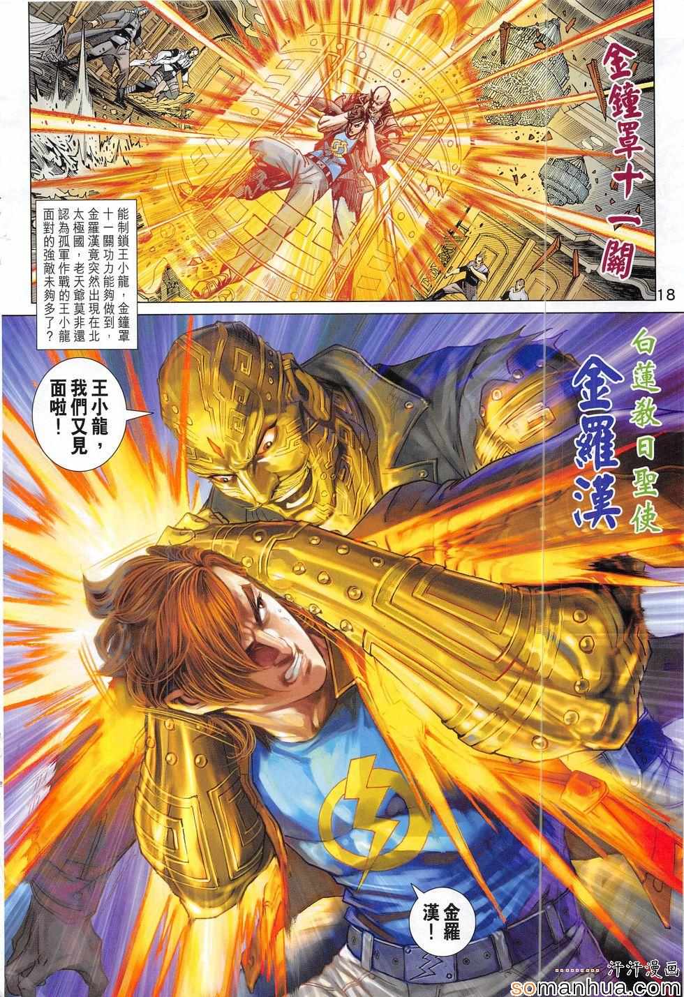 新著龙虎门韩漫全集-第815回无删减无遮挡章节图片 