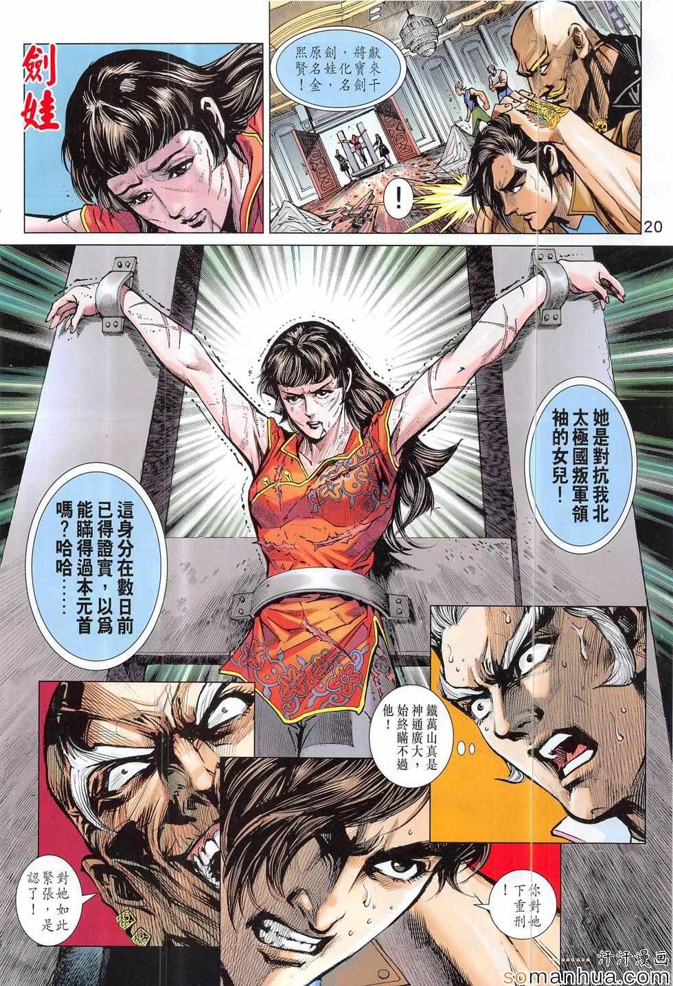 新著龙虎门韩漫全集-第815回无删减无遮挡章节图片 