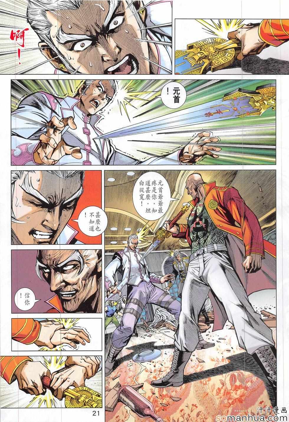 新著龙虎门韩漫全集-第815回无删减无遮挡章节图片 