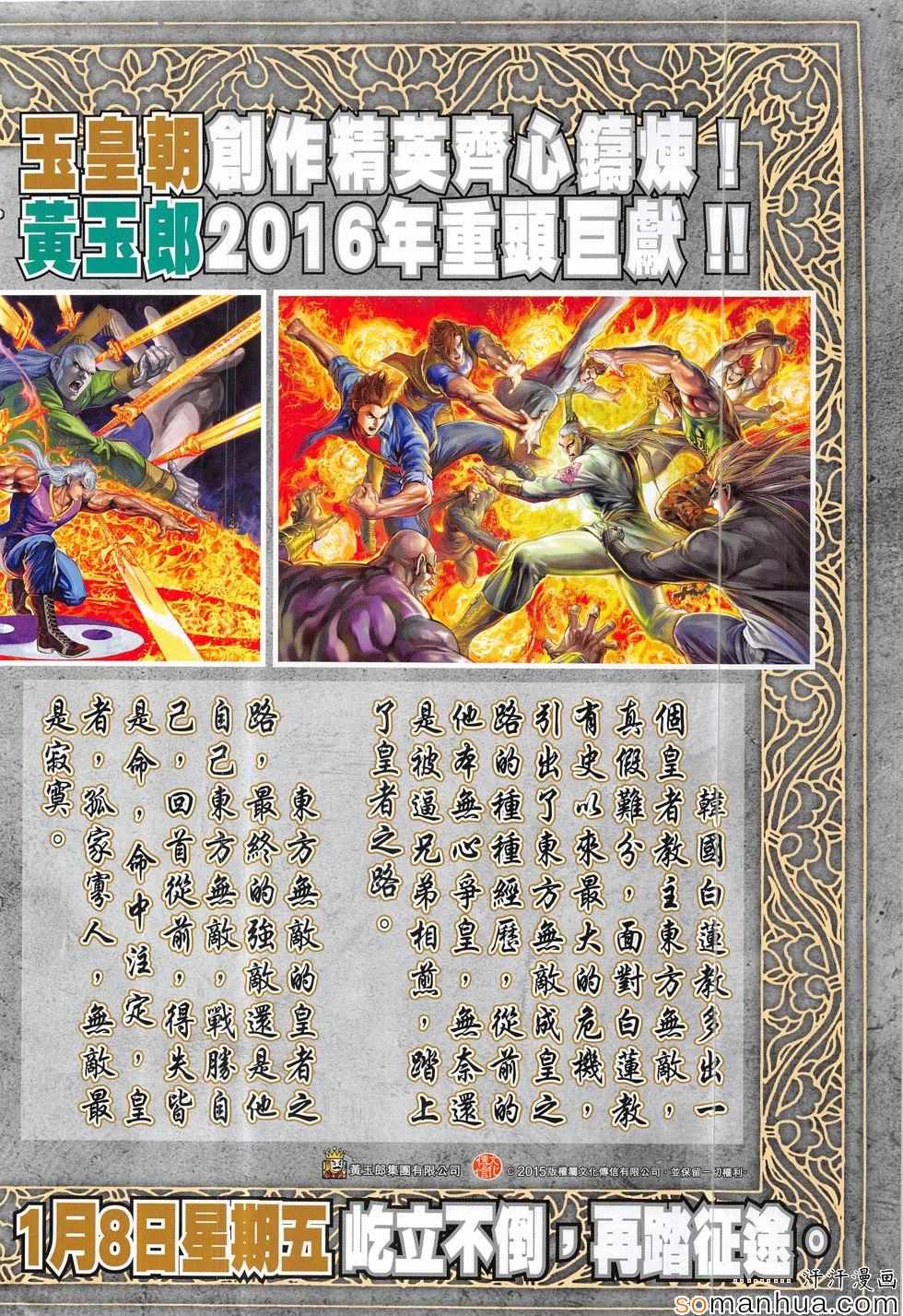 新著龙虎门韩漫全集-第815回无删减无遮挡章节图片 