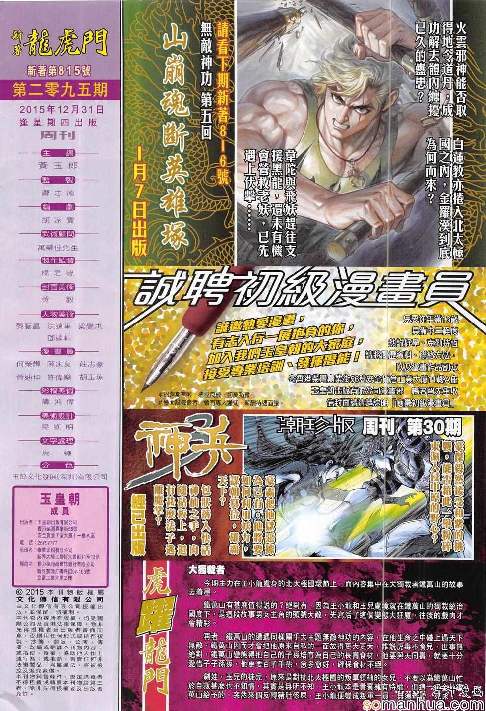 新著龙虎门韩漫全集-第815回无删减无遮挡章节图片 