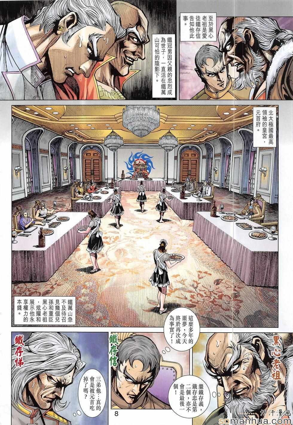 新著龙虎门韩漫全集-第815回无删减无遮挡章节图片 