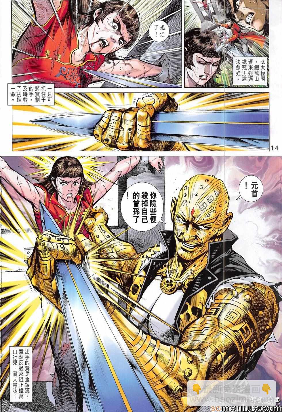 新著龙虎门韩漫全集-第816回无删减无遮挡章节图片 