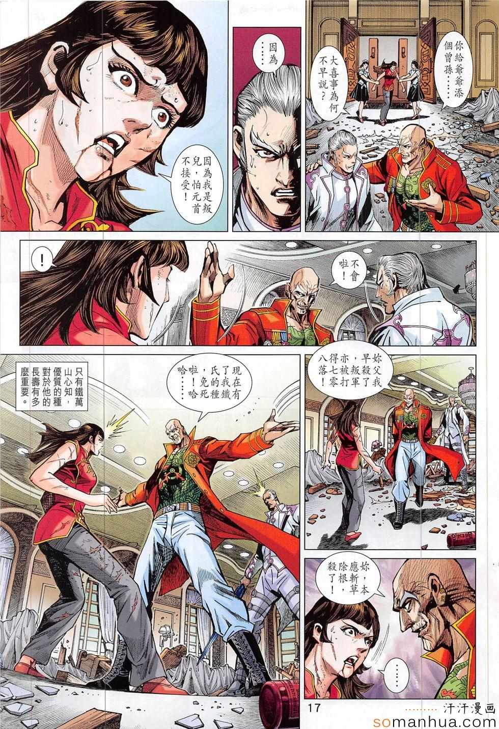 新著龙虎门韩漫全集-第816回无删减无遮挡章节图片 