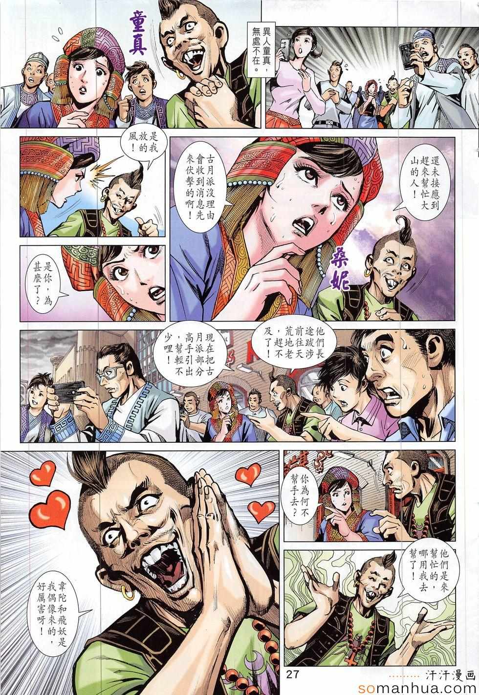 新著龙虎门韩漫全集-第816回无删减无遮挡章节图片 