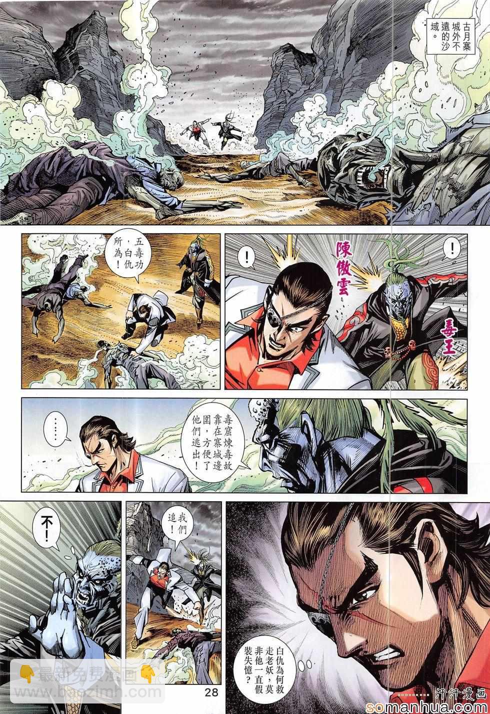 新著龙虎门韩漫全集-第816回无删减无遮挡章节图片 