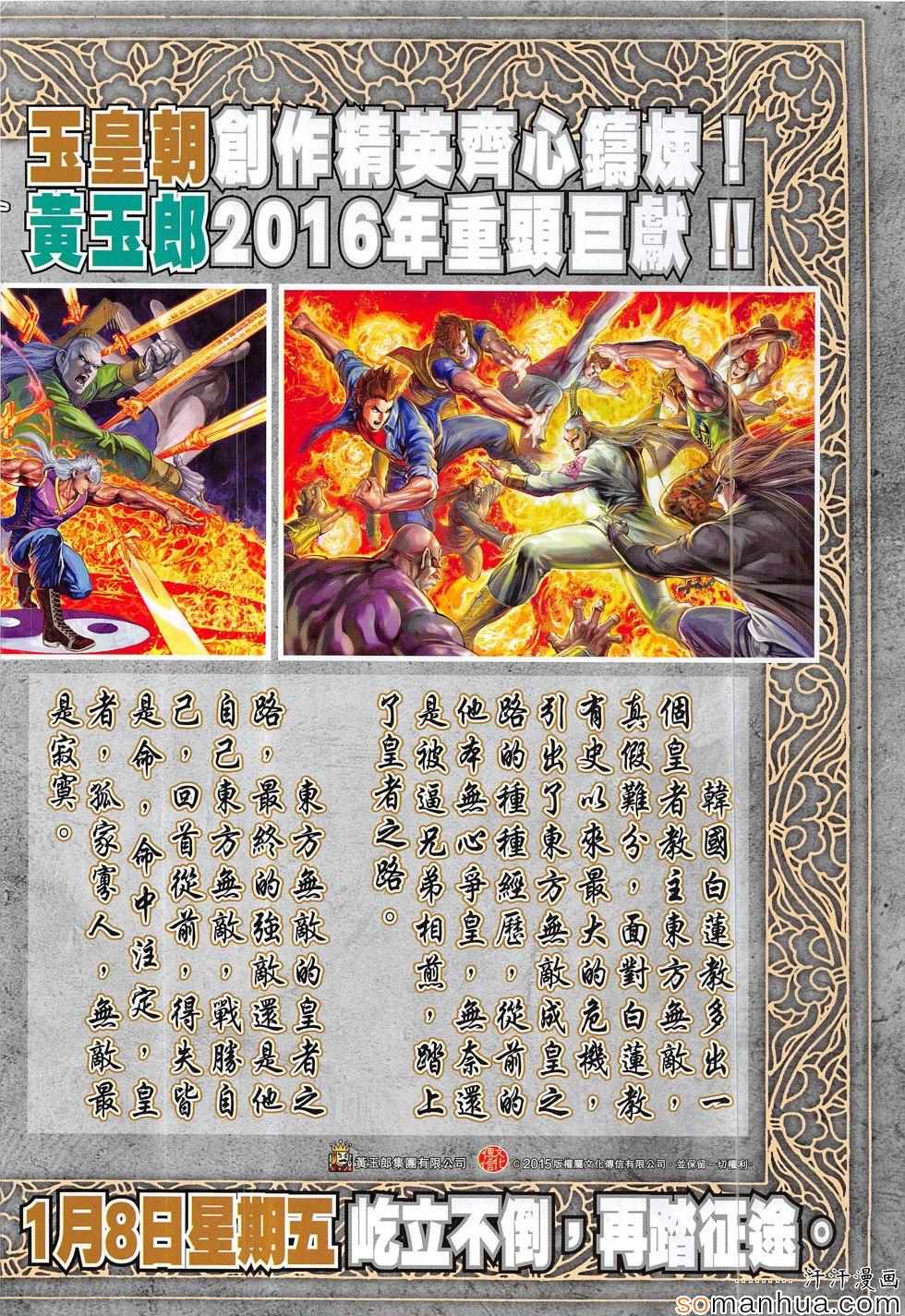 新著龙虎门韩漫全集-第816回无删减无遮挡章节图片 