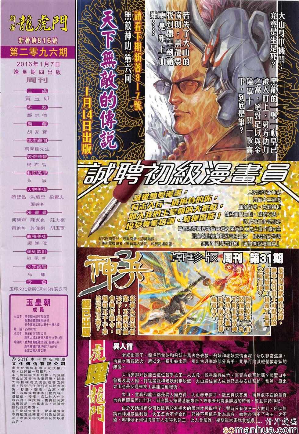 新著龙虎门韩漫全集-第816回无删减无遮挡章节图片 