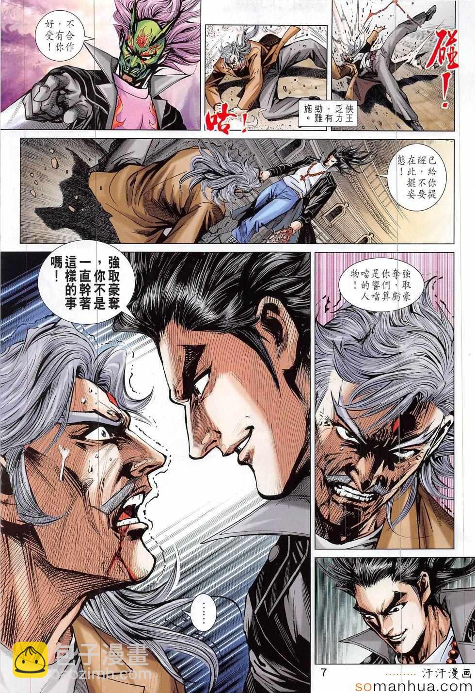 新著龙虎门韩漫全集-第816回无删减无遮挡章节图片 